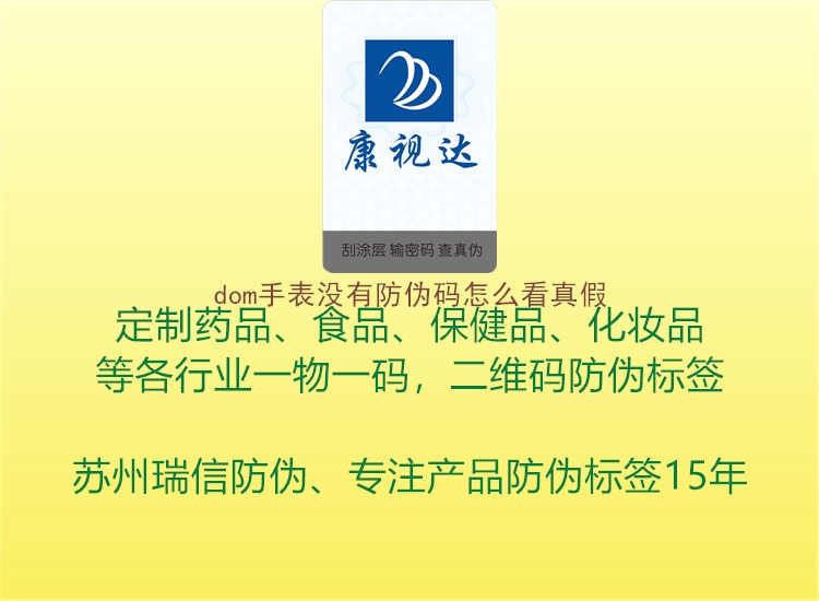 dom手表没有防伪码怎么看真假1.jpg