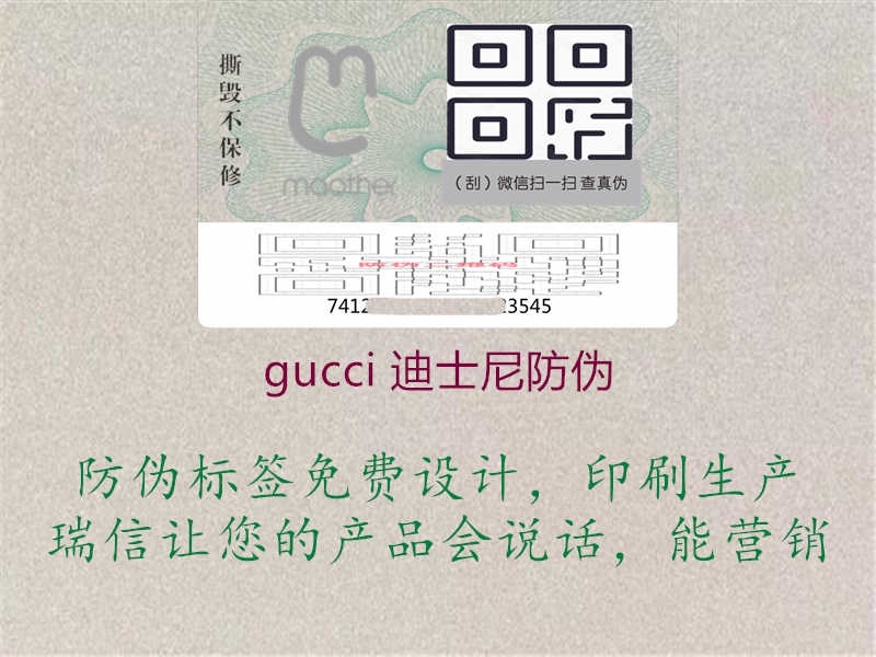 gucci 迪士尼防伪2.jpg