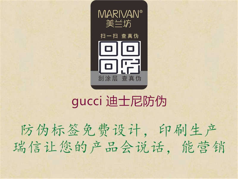 gucci 迪士尼防伪3.jpg