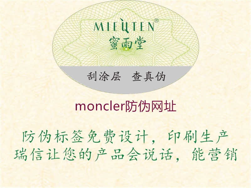 moncler防伪网址1.jpg