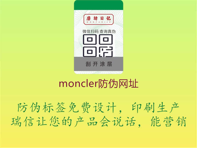 moncler防伪网址3.jpg