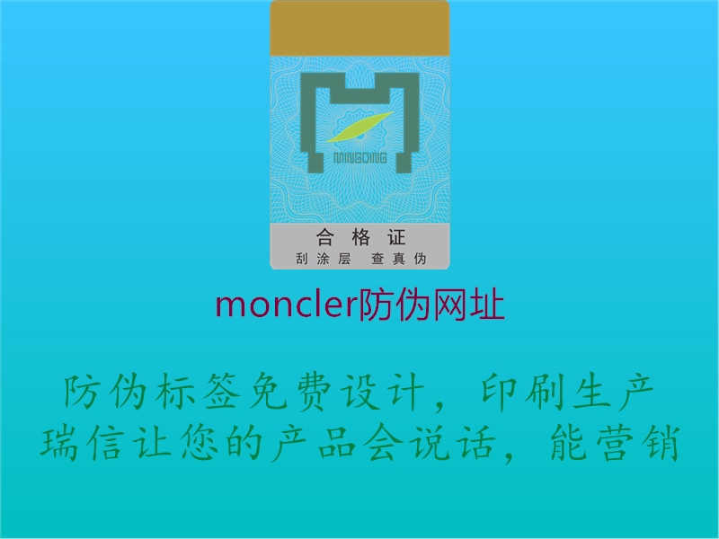 moncler防伪网址2.jpg