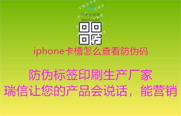 iphone卡槽怎么查看防伪码2.jpg