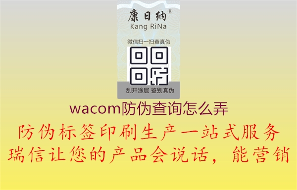 wacom防伪查询怎么弄3.jpg