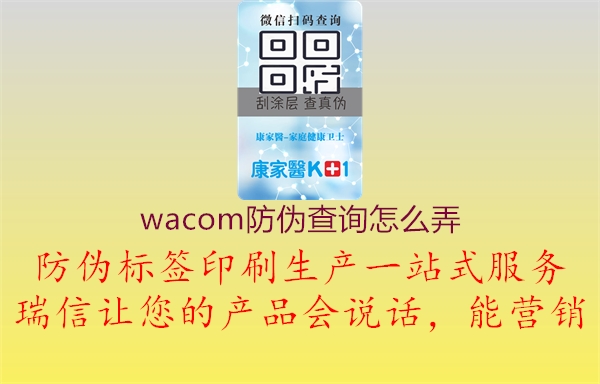 wacom防伪查询怎么弄2.jpg