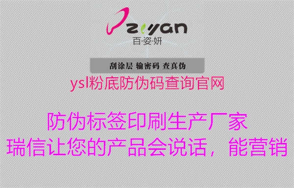 ysl粉底防伪码查询官网2.jpg