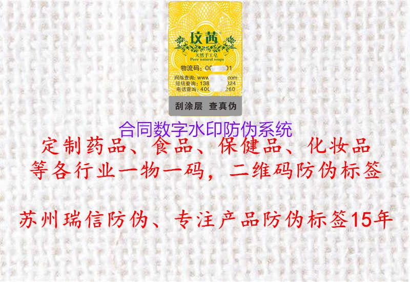 合同数字水印防伪系统2.jpg