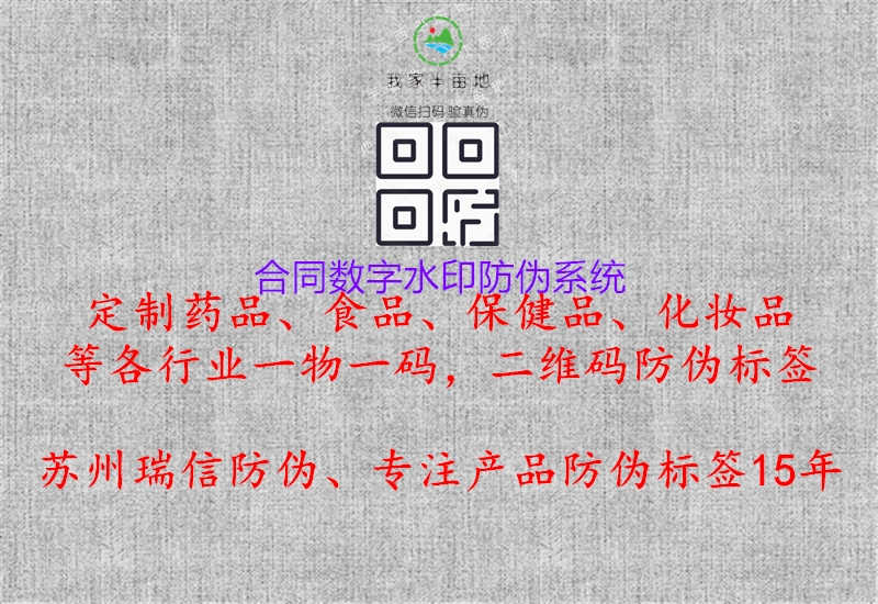 合同数字水印防伪系统3.jpg