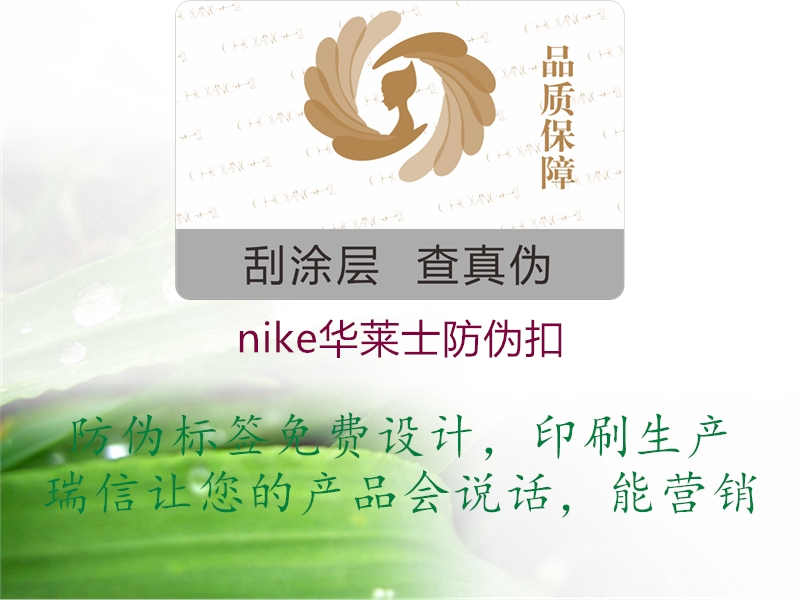 nike华莱士防伪扣1.jpg