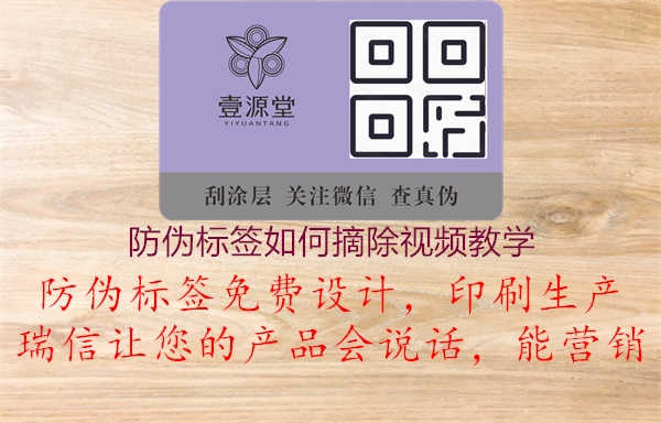 防伪标签如何摘除视频教学2.jpg