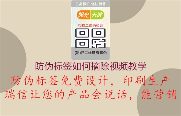 防伪标签如何摘除视频教学1.jpg