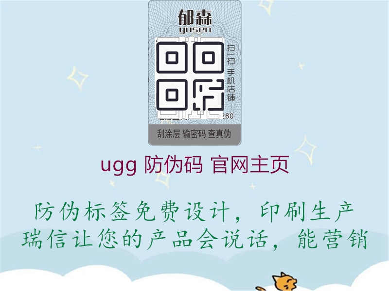 ugg 防伪码 官网主页1.jpg