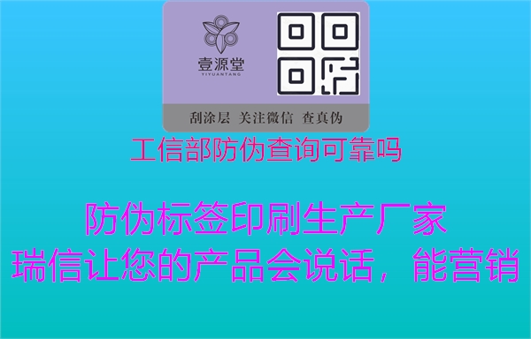 工信部防伪查询可靠吗2.jpg