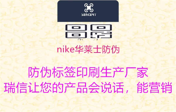 nike华莱士防伪3.jpg