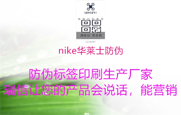 nike华莱士防伪2.jpg