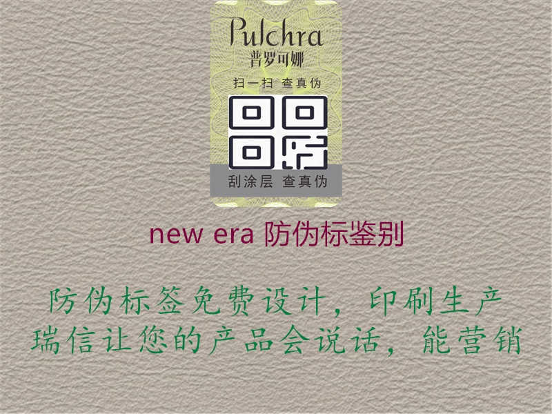 new era 防伪标鉴别1.jpg