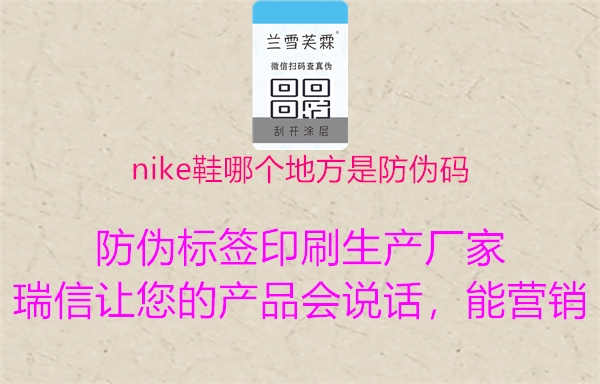 nike鞋哪个地方是防伪码1.jpg