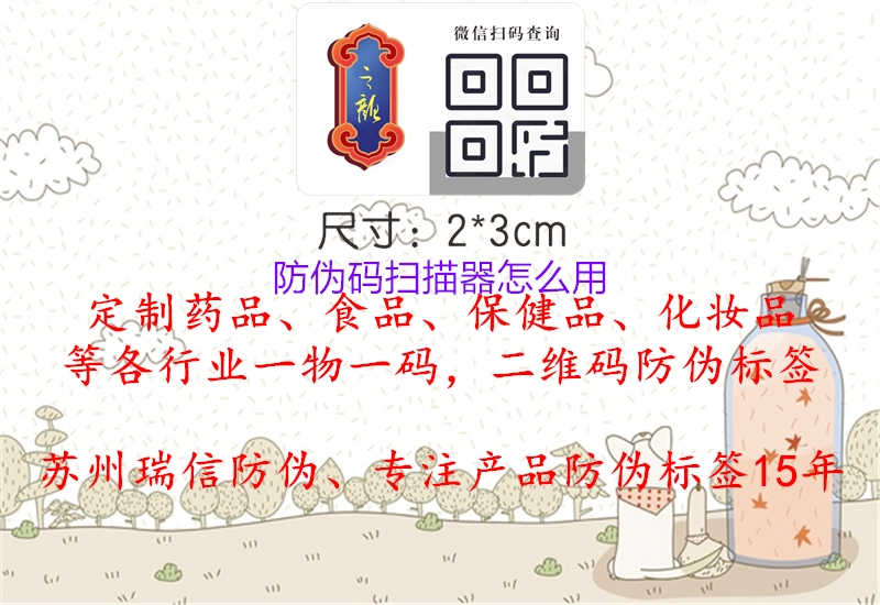 防伪码扫描器怎么用2.jpg