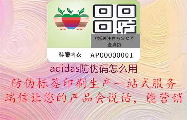 adidas防伪码怎么用3.jpg