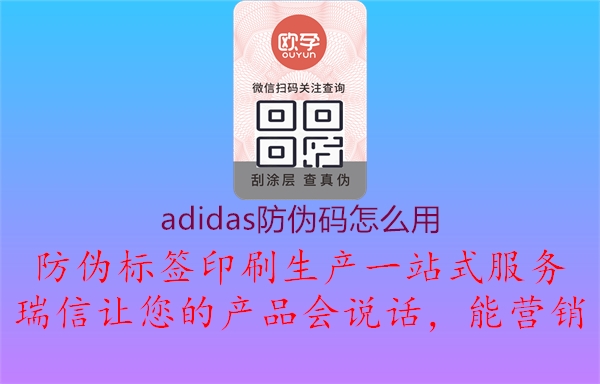 adidas防伪码怎么用1.jpg