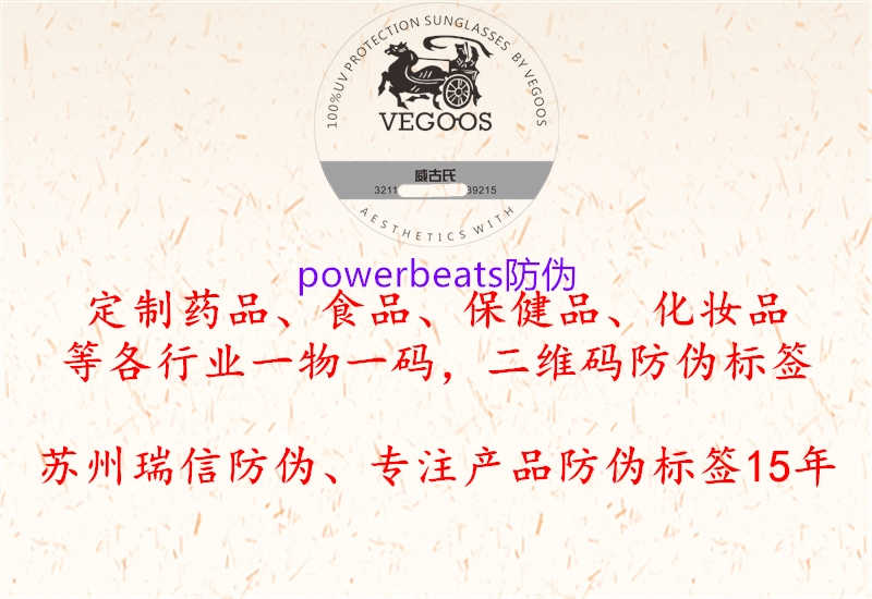 powerbeats防伪3.jpg