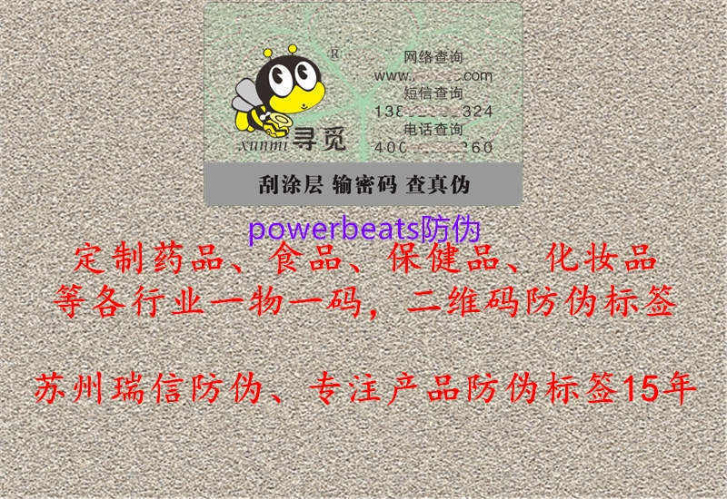 powerbeats防伪1.jpg