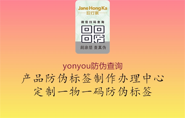 yonyou防伪查询2.jpg