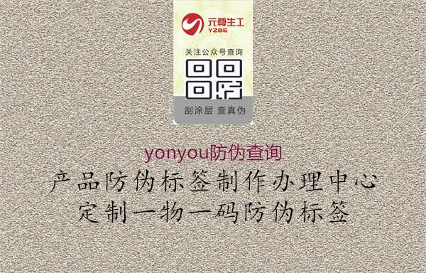 yonyou防伪查询1.jpg