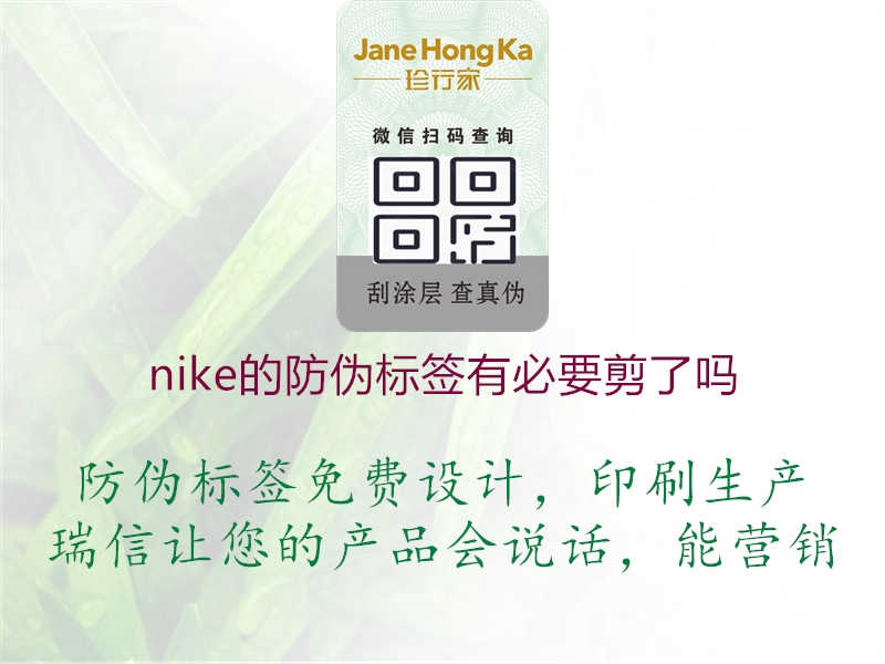 nike的防伪标签有必要剪了吗3.jpg