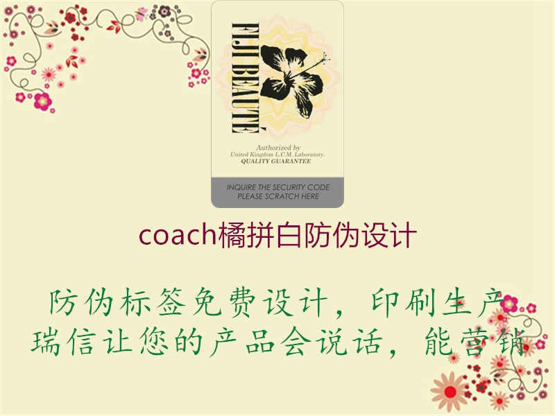 coach橘拼白防伪设计1.jpg