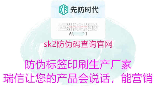 sk2防伪码查询官网1.jpg