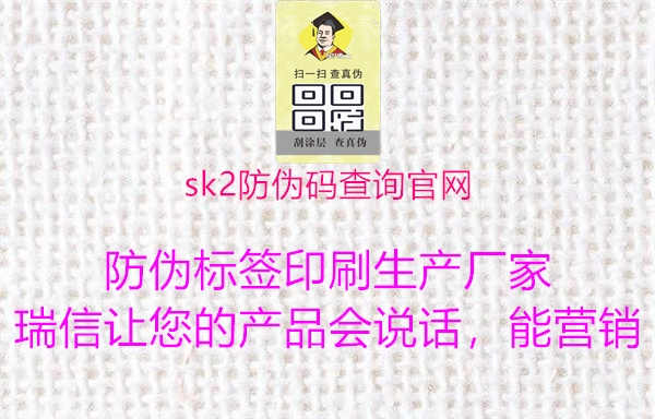 sk2防伪码查询官网2.jpg