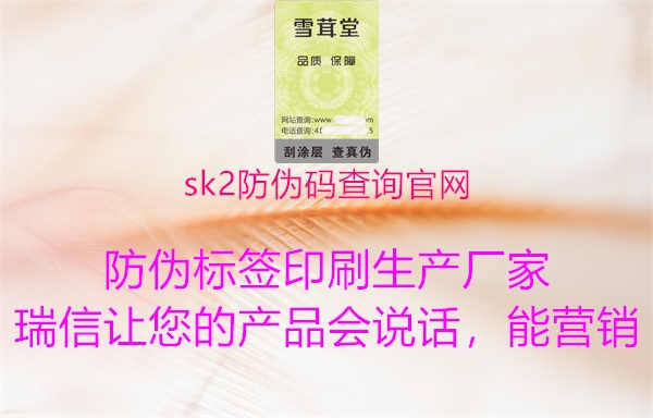 sk2防伪码查询官网3.jpg