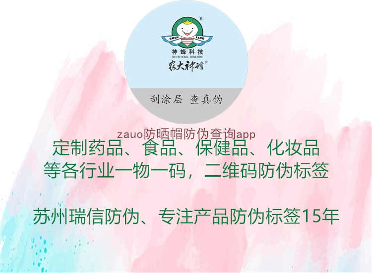 zauo防晒帽防伪查询app3.jpg