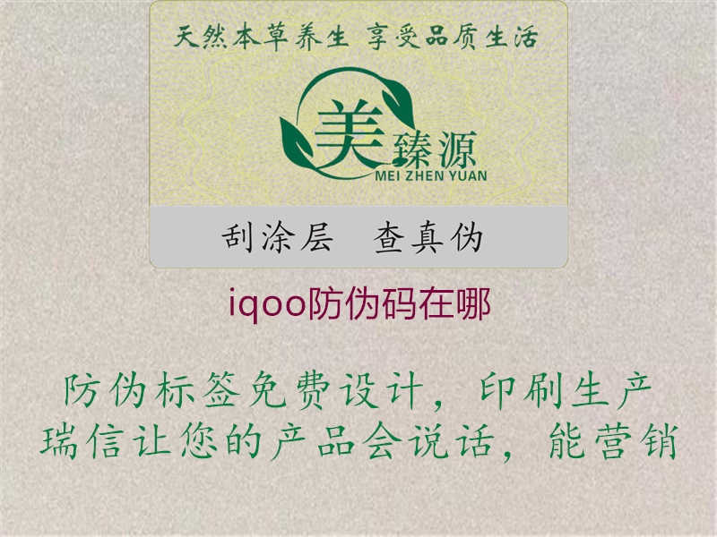 iqoo防伪码在哪1.jpg