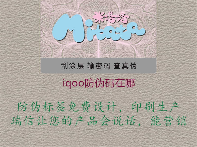 iqoo防伪码在哪2.jpg