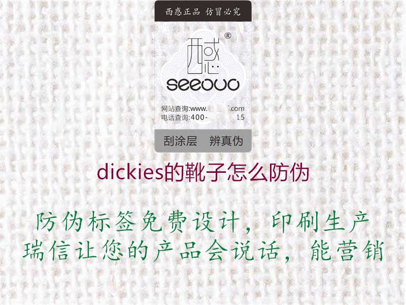 dickies的靴子怎么防伪1.jpg