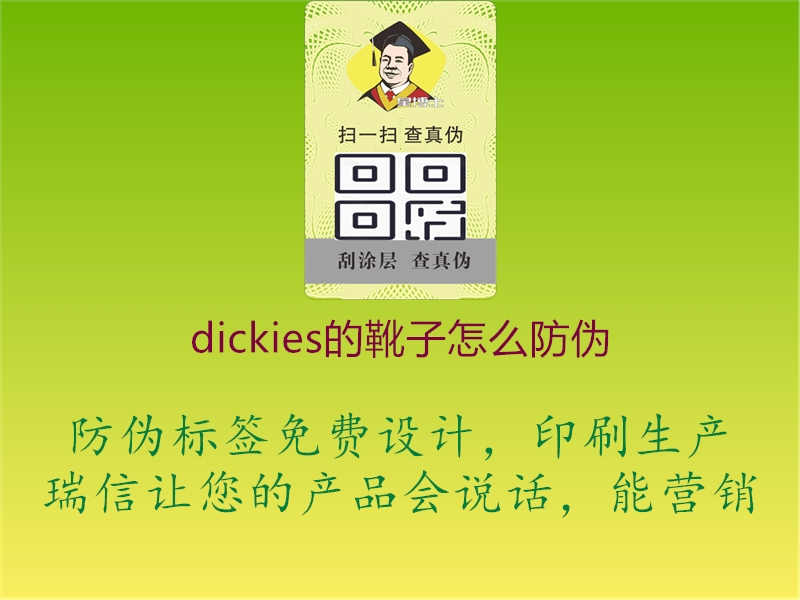 dickies的靴子怎么防伪3.jpg