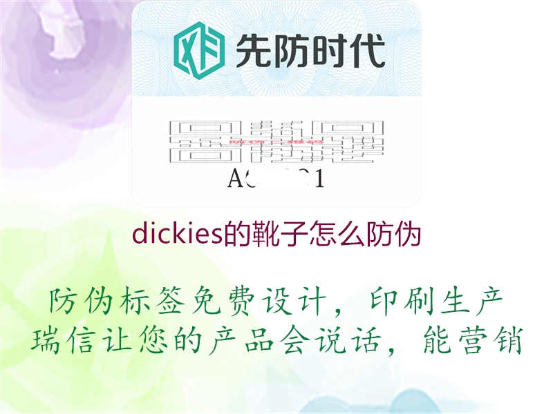 dickies的靴子怎么防伪2.jpg