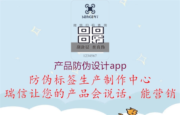 产品防伪设计app2.jpg