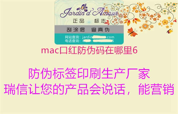 mac口红防伪码在哪里62.jpg