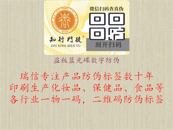 盗版蓝光碟数字防伪，介绍数字防伪技术在蓝光碟制作中的应用与效果，保护知识产权与市场秩序1.jpg