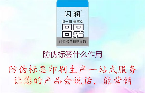 防伪标签什么作用，作用解析指南，保障产品安全性1.jpg