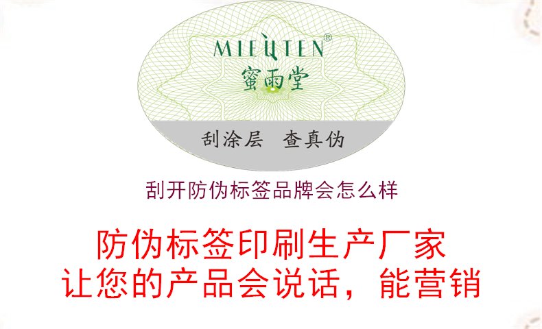 刮开防伪标签品牌会怎么样，揭示刮开防伪标签后所显示的品牌信息与特征1.jpg