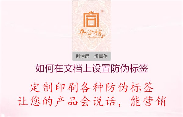 如何在文档上设置防伪标签1.jpg