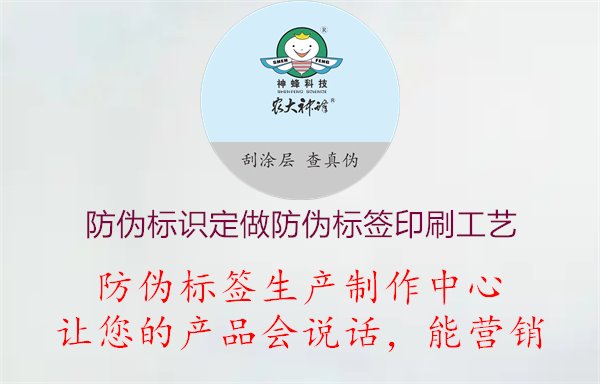 防伪标识定做防伪标签印刷工艺1.jpg