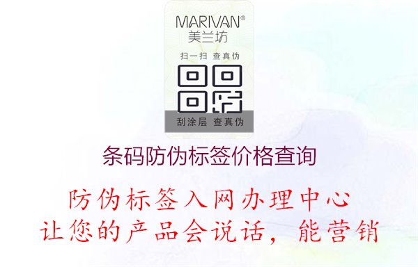 条码防伪标签价格查询1.jpg