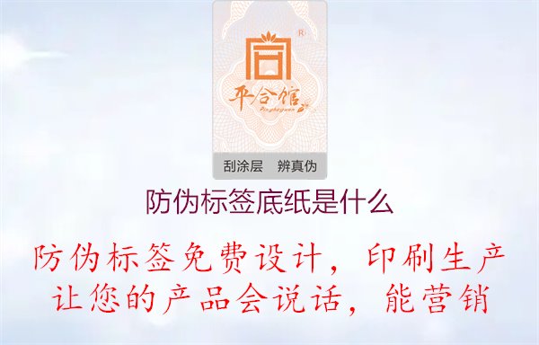 防伪标签底纸是什么1.jpg