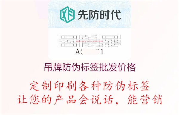 吊牌防伪标签批发价格1.jpg