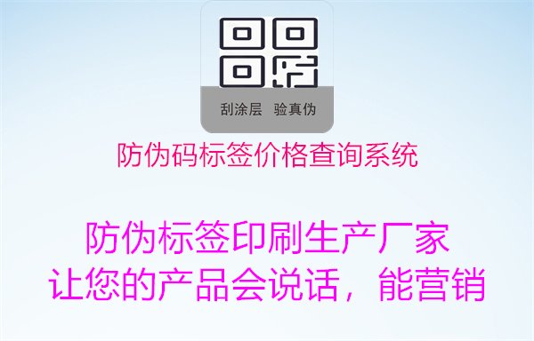 防伪码标签价格查询系统1.jpg